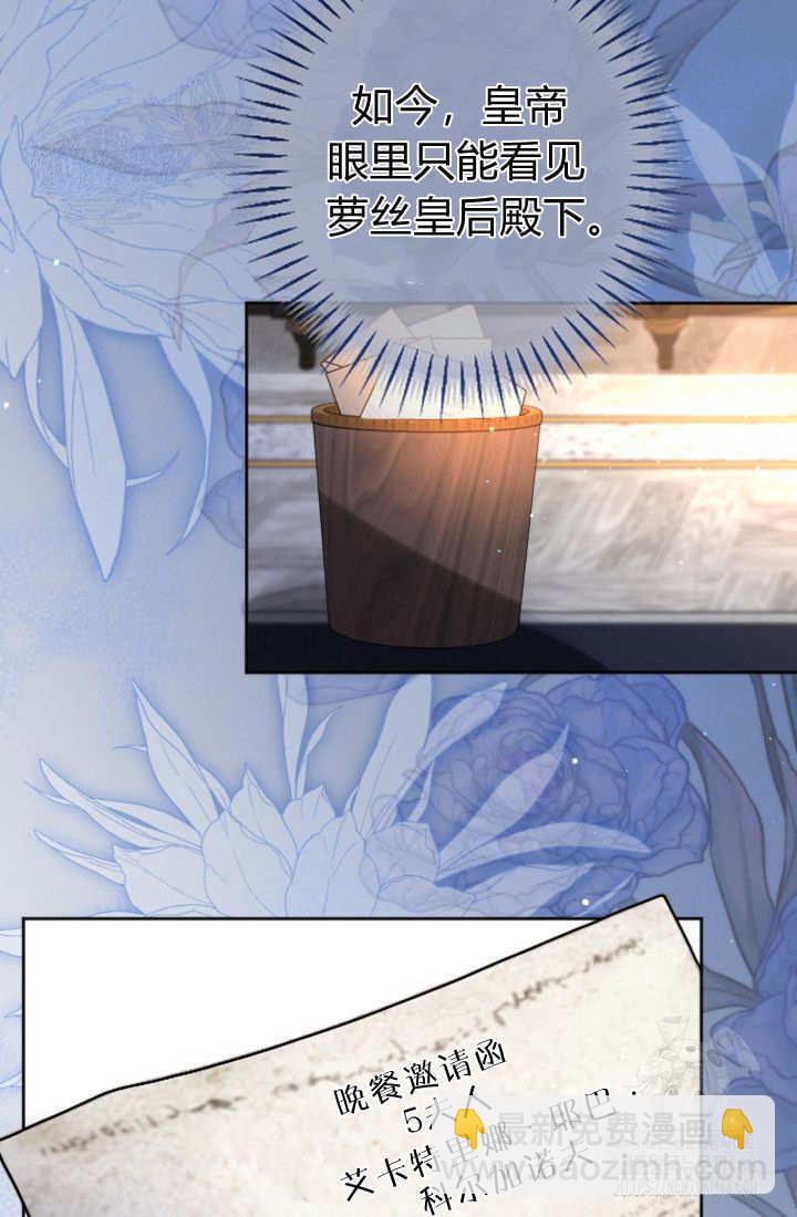 和皇帝一起墮落 - 第132話(2/2) - 3