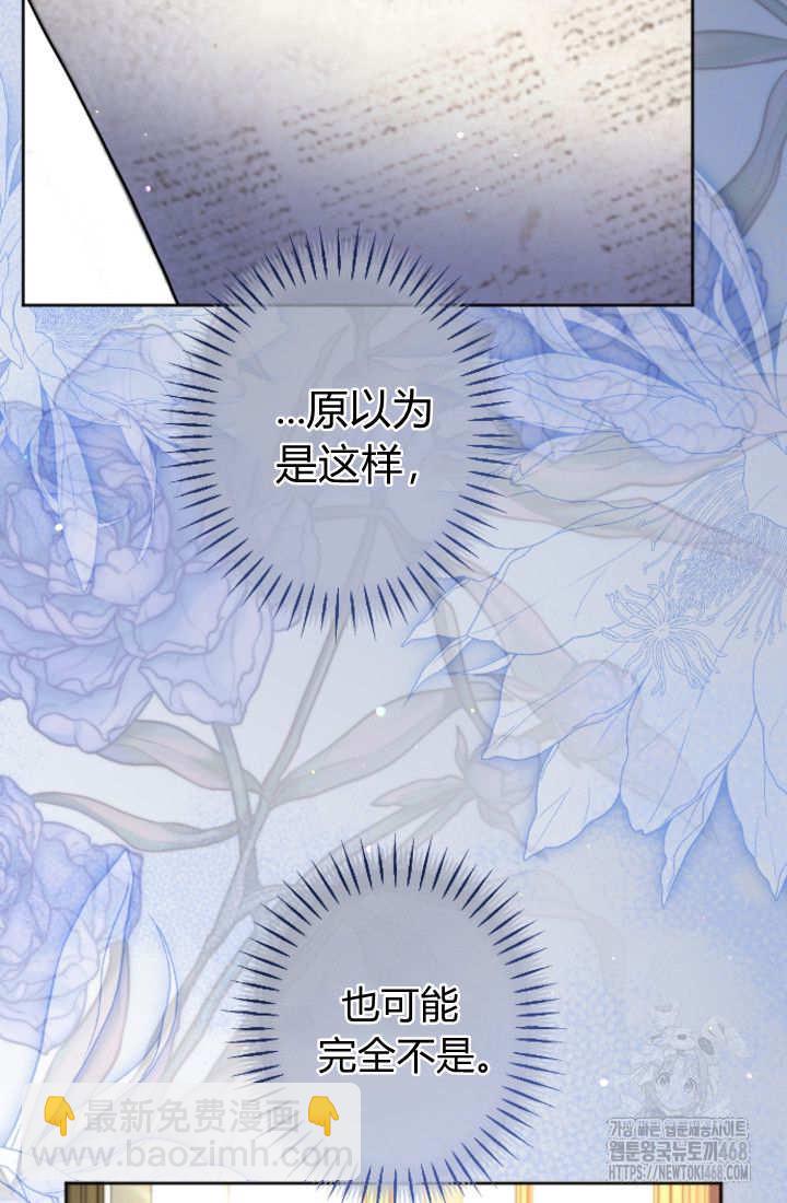 和皇帝一起墮落 - 第132話(2/2) - 4