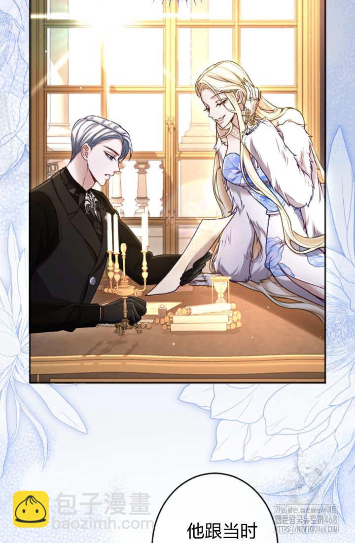 和皇帝一起墮落 - 第132話(2/2) - 5