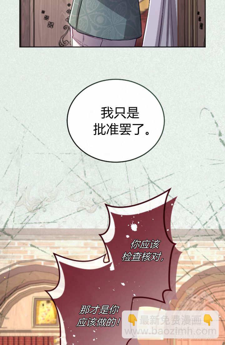 和皇帝一起墮落 - 第132話(1/2) - 8