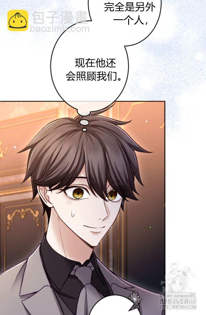 和皇帝一起墮落 - 第132話(2/2) - 6