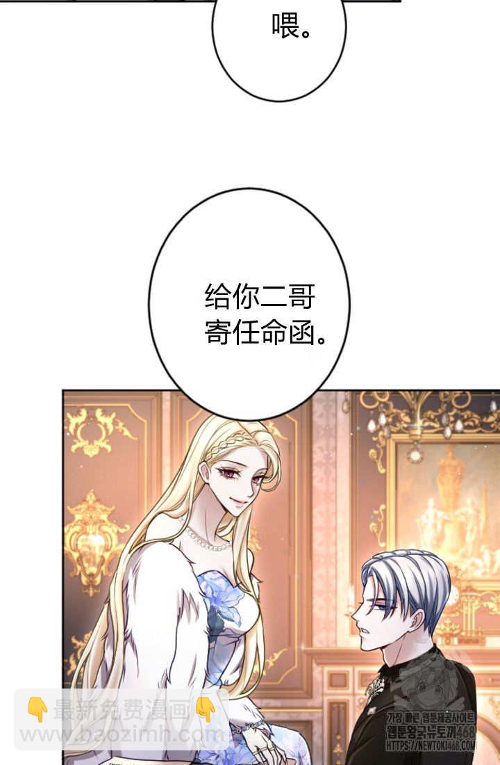 和皇帝一起墮落 - 第132話(2/2) - 7