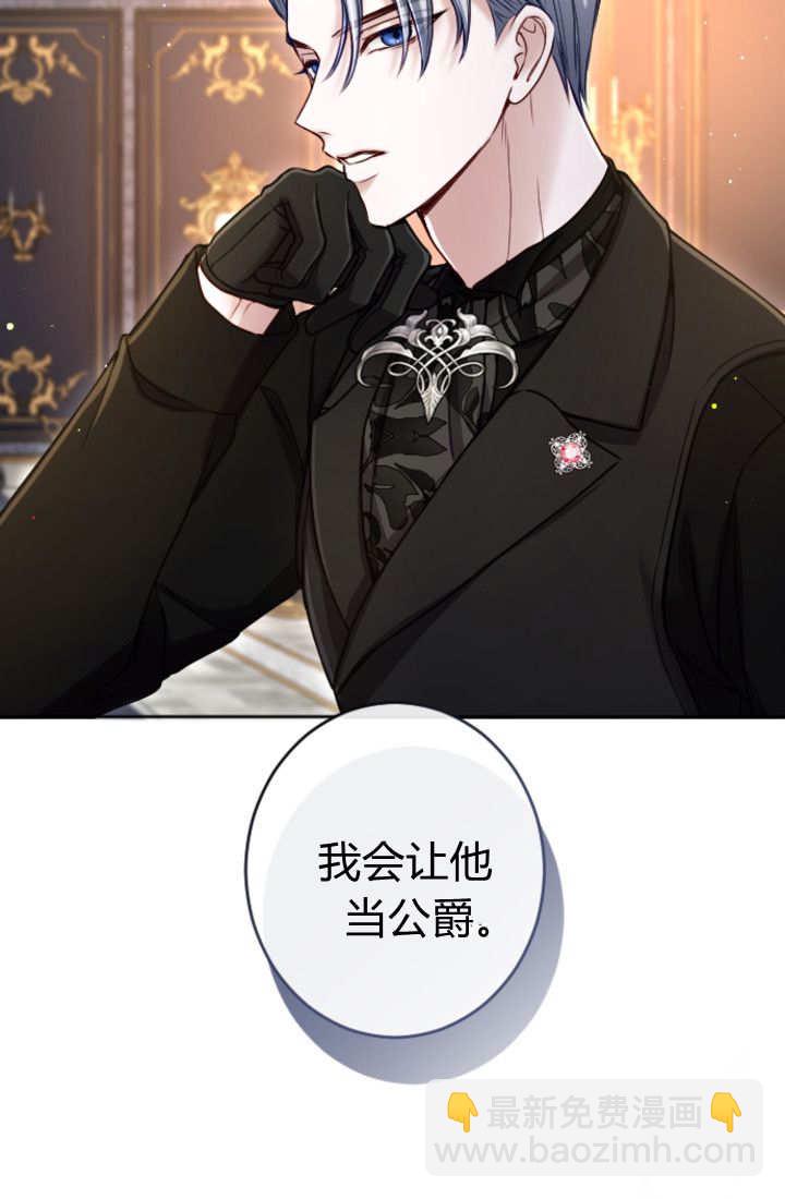 和皇帝一起墮落 - 第132話(2/2) - 2