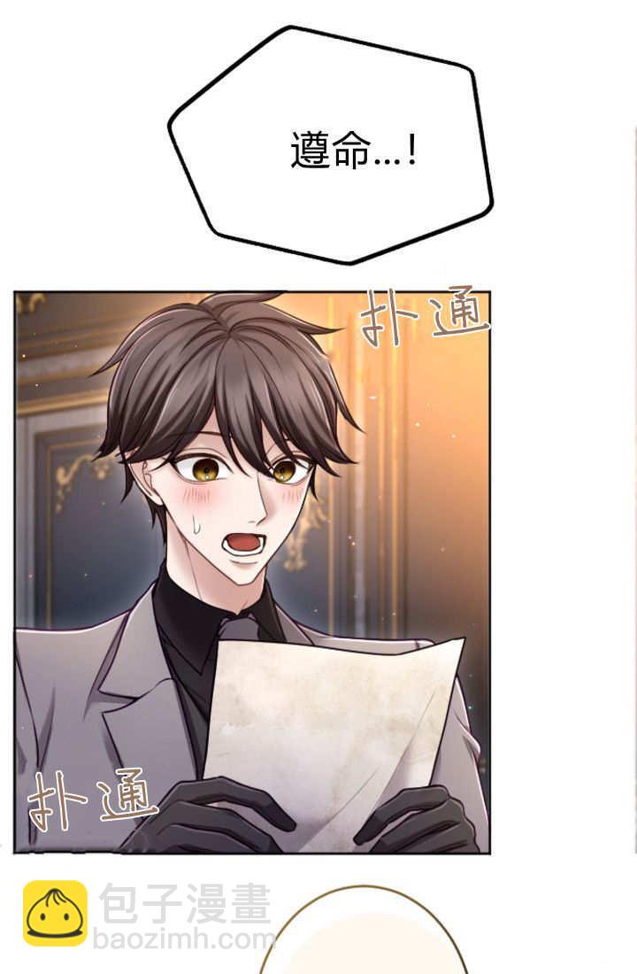 和皇帝一起墮落 - 第132話(2/2) - 3