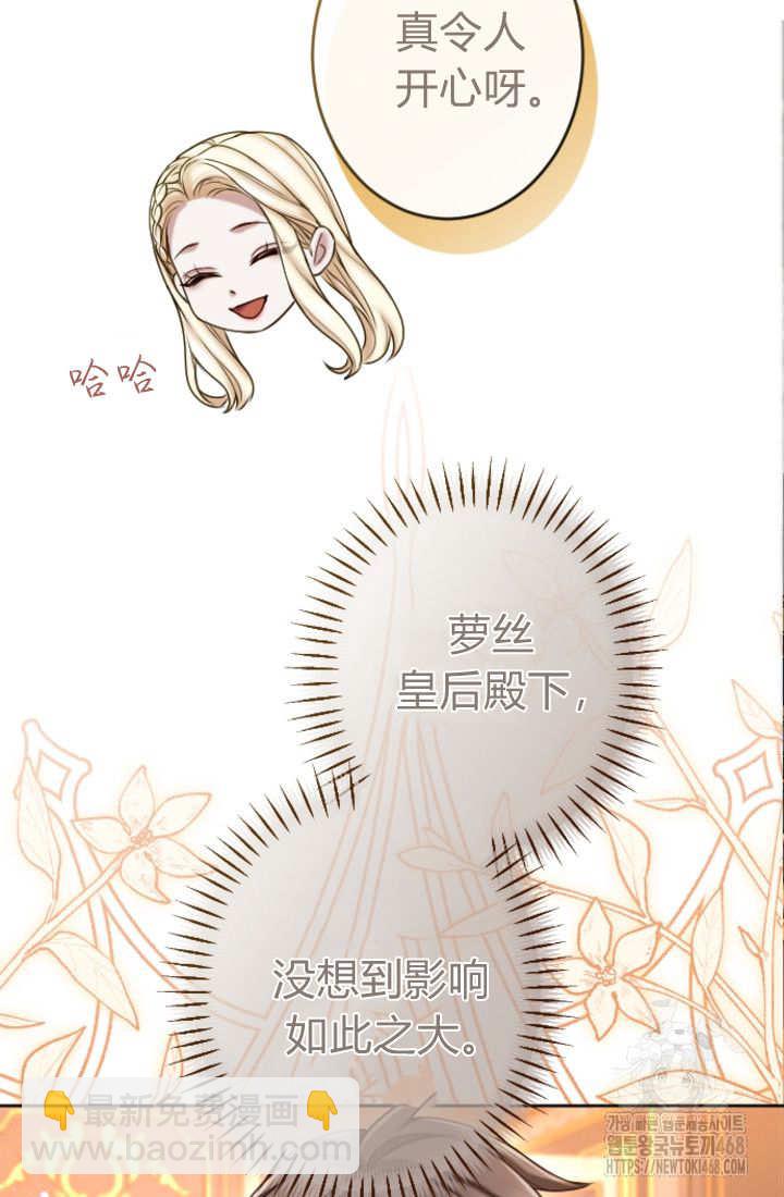 和皇帝一起墮落 - 第132話(2/2) - 4