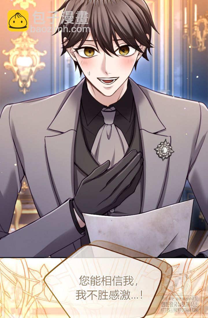 和皇帝一起墮落 - 第132話(2/2) - 5