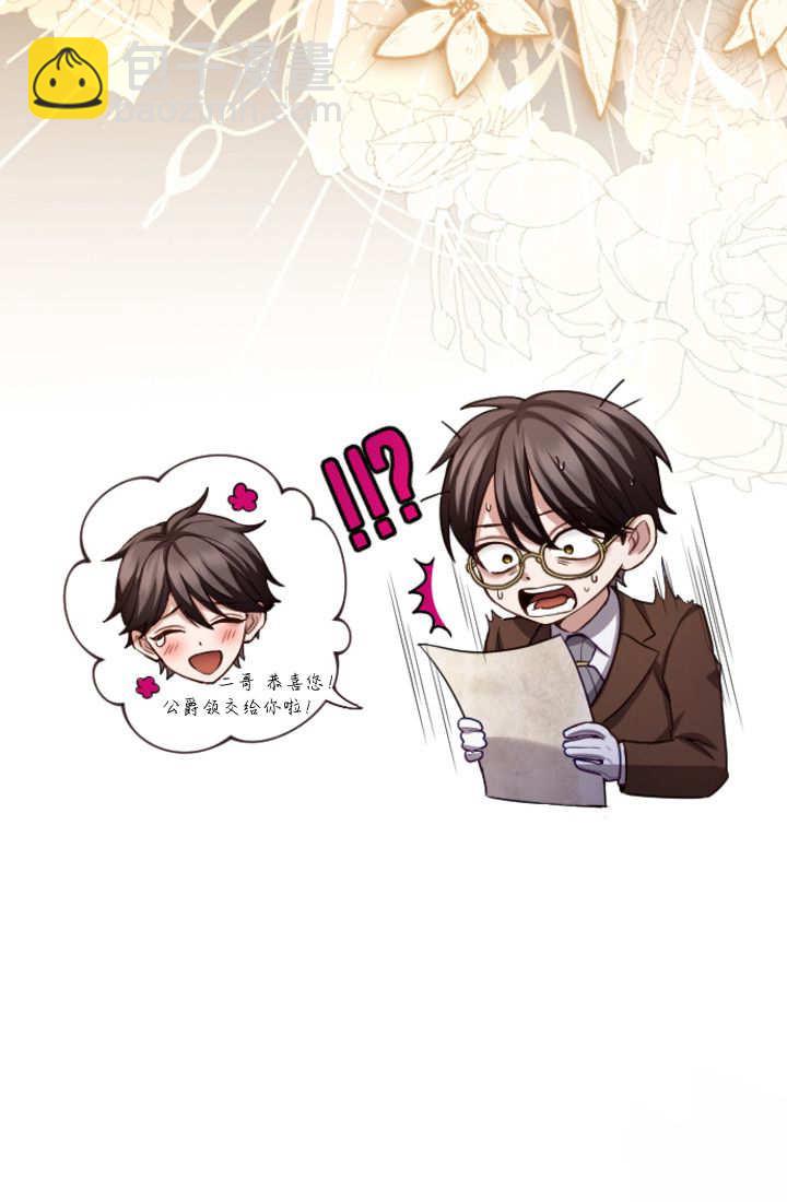 和皇帝一起墮落 - 第132話(2/2) - 1