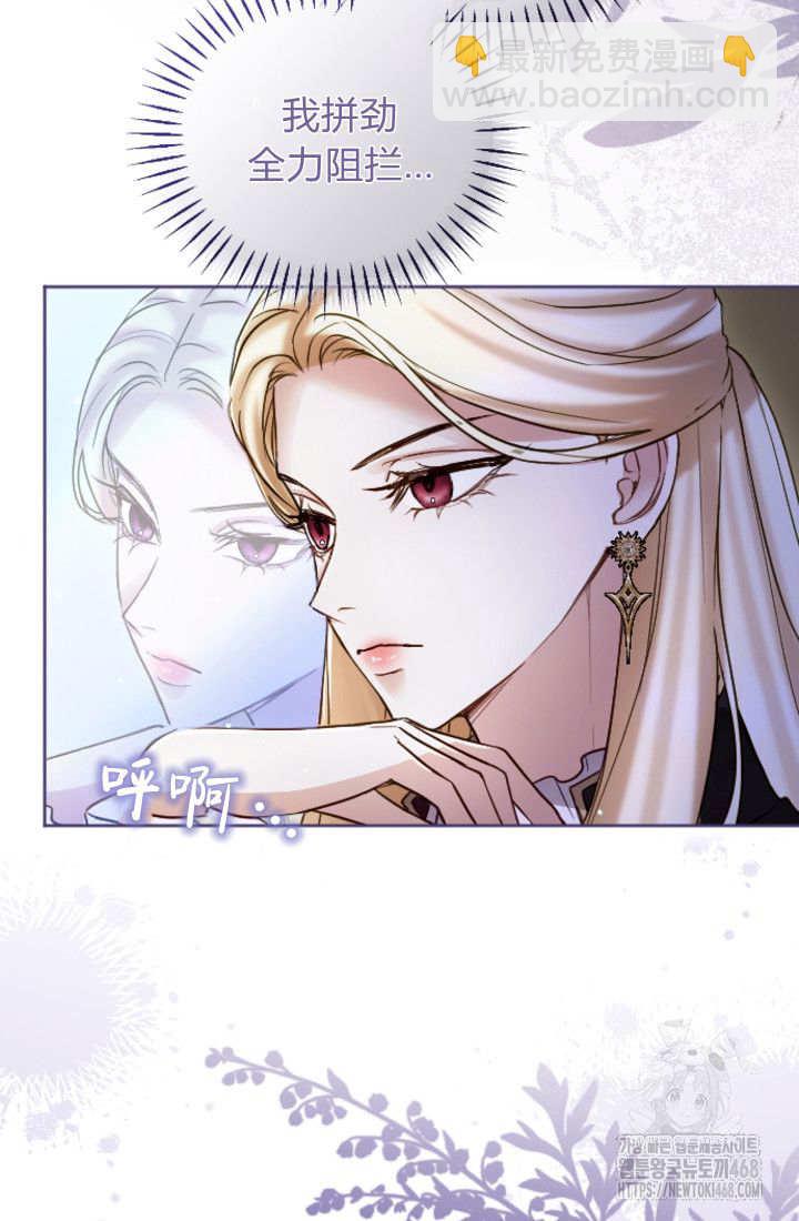 和皇帝一起墮落 - 第134話(1/2) - 3