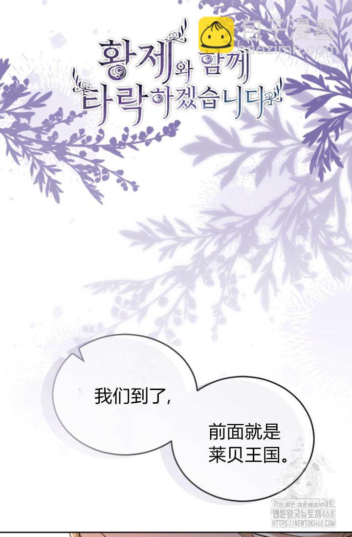 和皇帝一起墮落 - 第134話(1/2) - 4