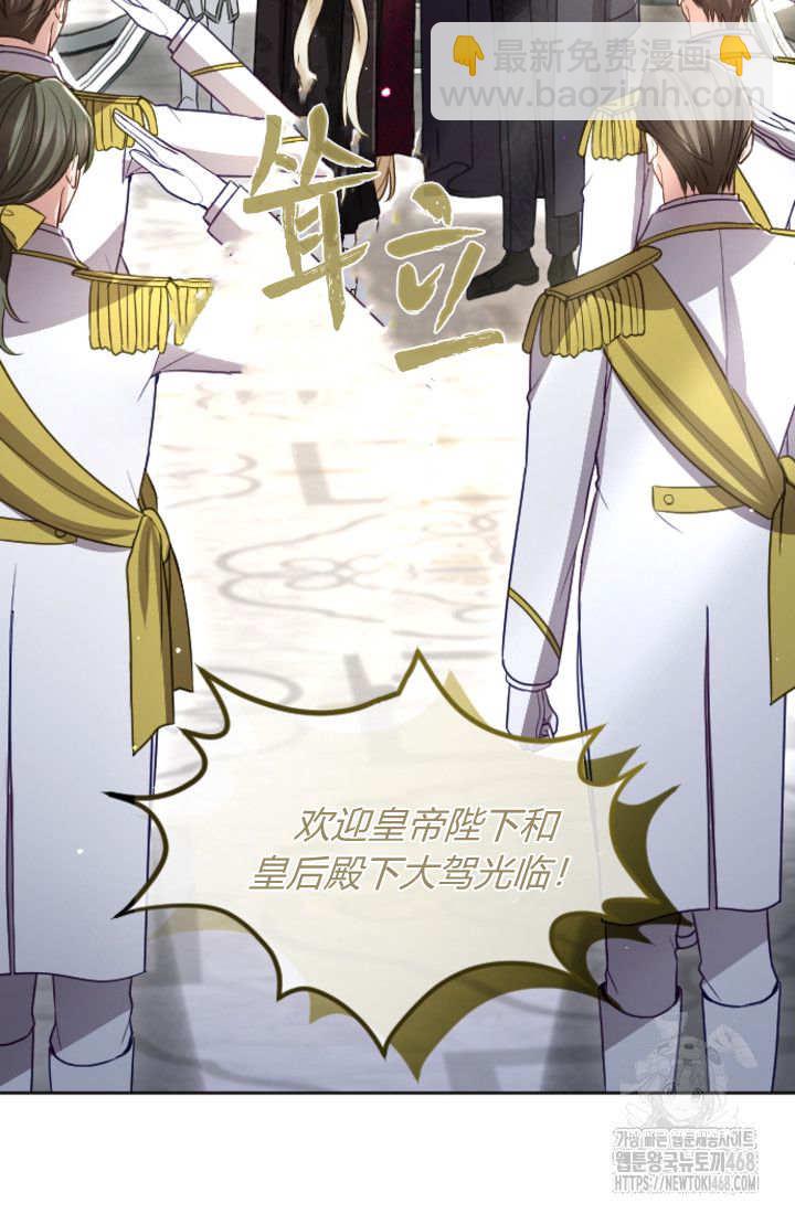 和皇帝一起墮落 - 第134話(1/2) - 3