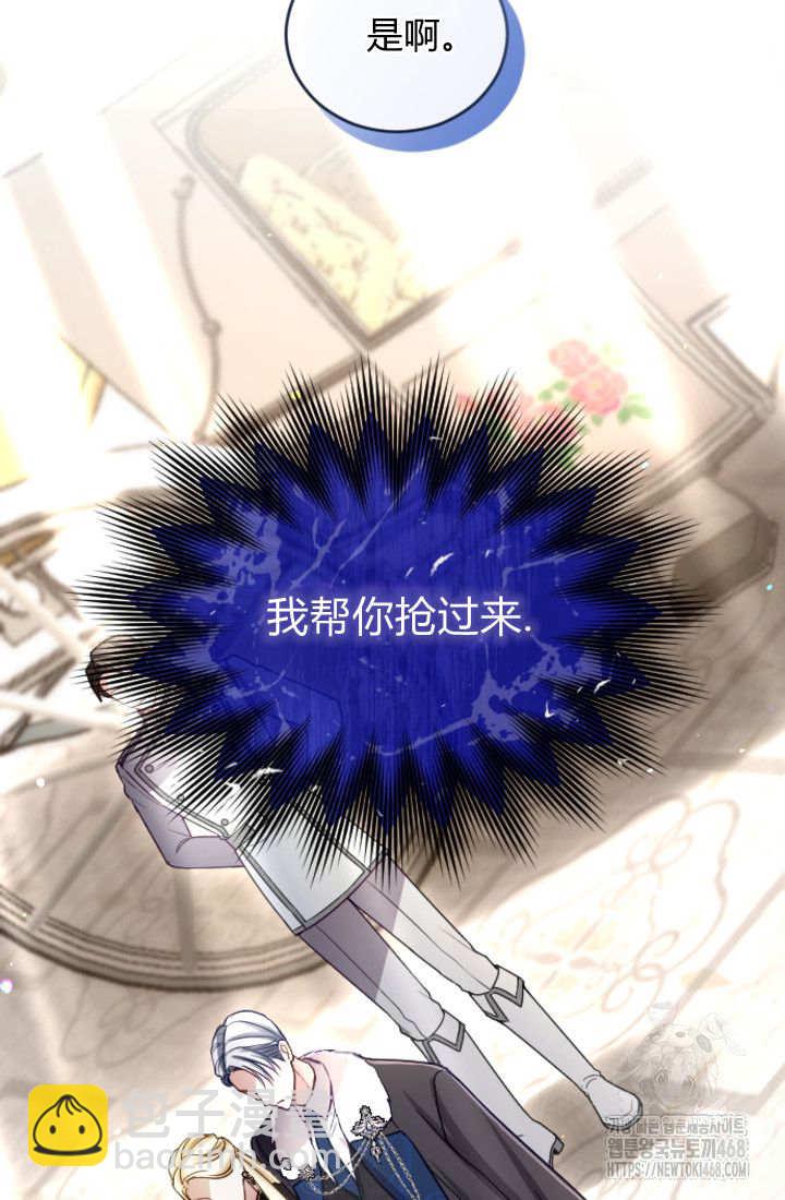 和皇帝一起墮落 - 第134話(1/2) - 5