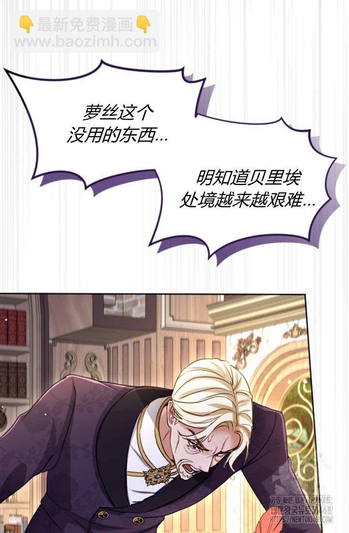 和皇帝一起墮落 - 第134話(1/2) - 5