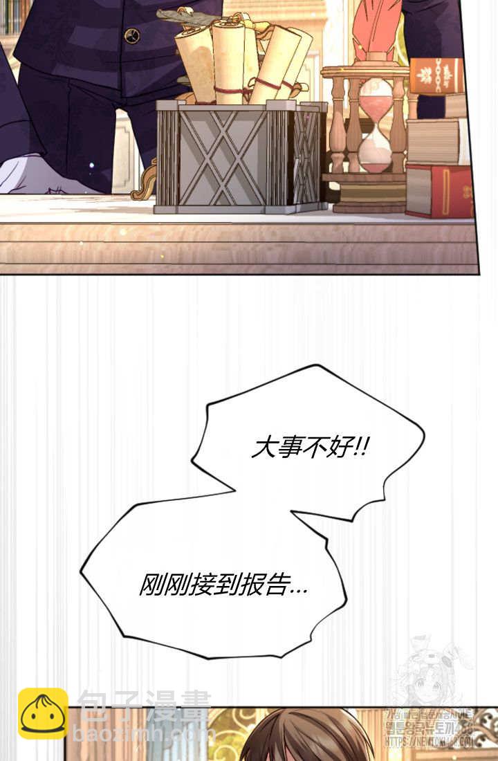 和皇帝一起墮落 - 第134話(1/2) - 6