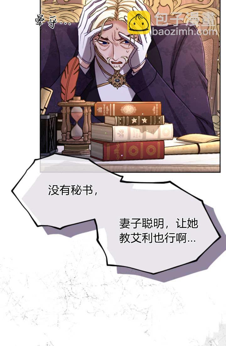 和皇帝一起墮落 - 第134話(1/2) - 5