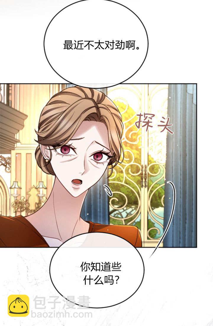 和皇帝一起墮落 - 第134話(1/2) - 3