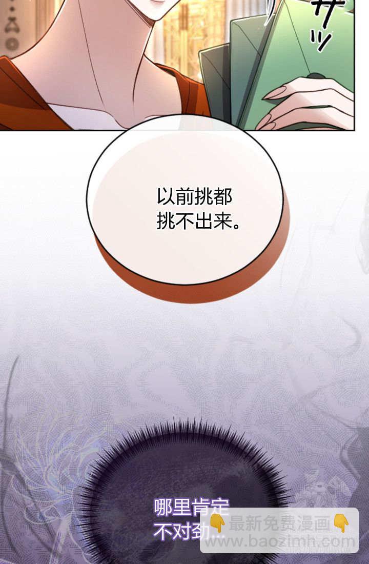 和皇帝一起墮落 - 第134話(1/2) - 6