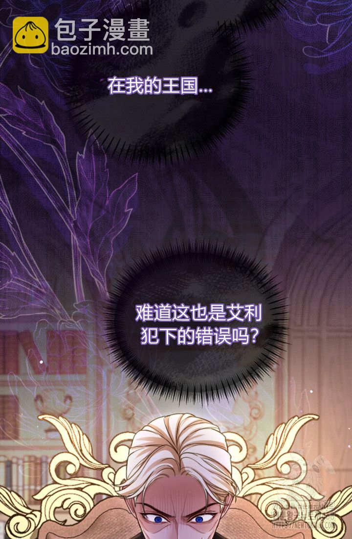 和皇帝一起墮落 - 第134話(1/2) - 8