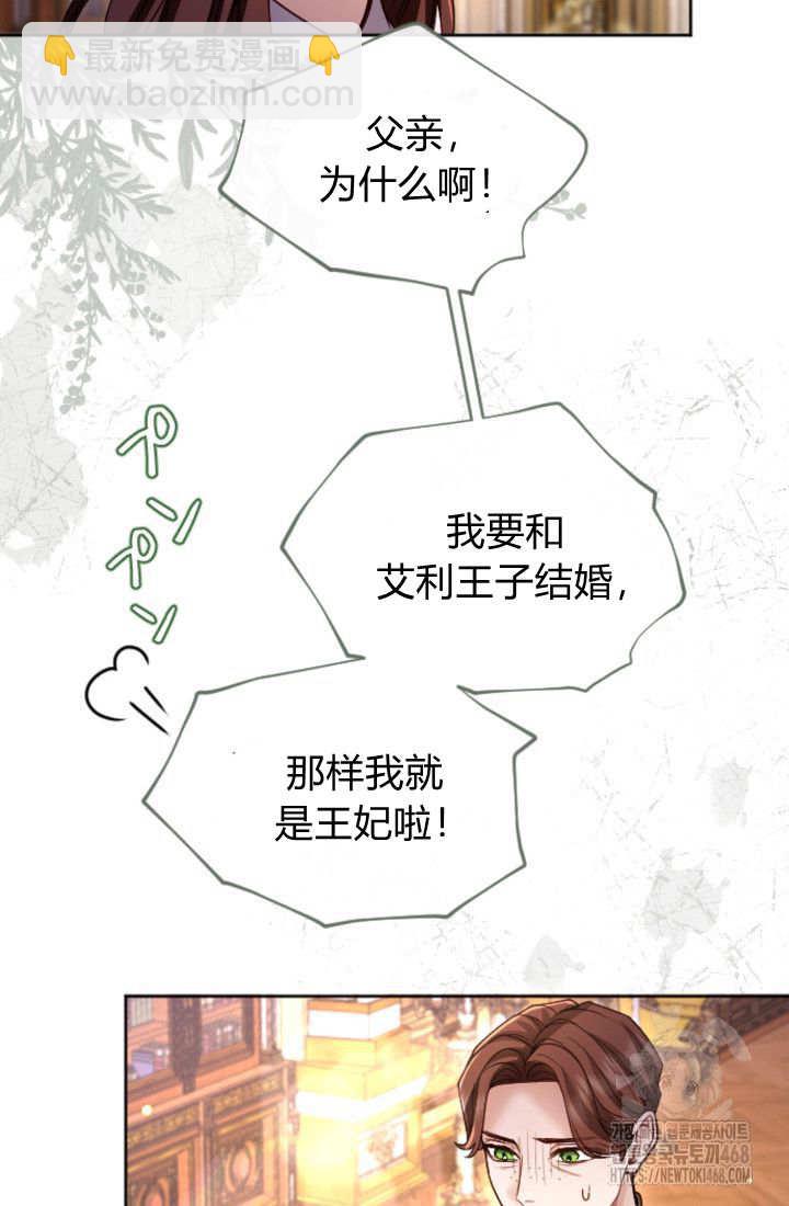 和皇帝一起墮落 - 第134話(2/2) - 5