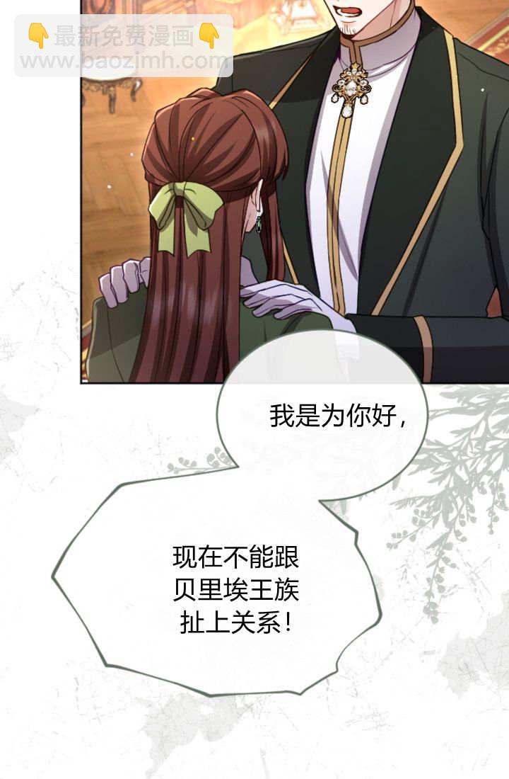 和皇帝一起墮落 - 第134話(2/2) - 6