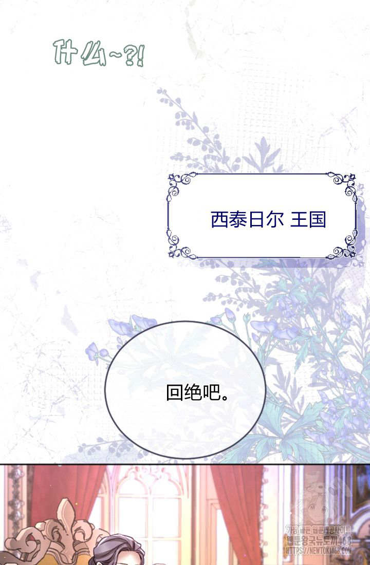 和皇帝一起墮落 - 第134話(2/2) - 7