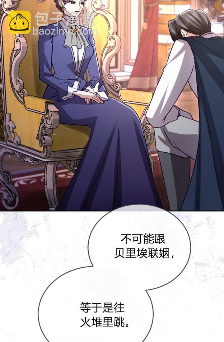 和皇帝一起墮落 - 第134話(2/2) - 1