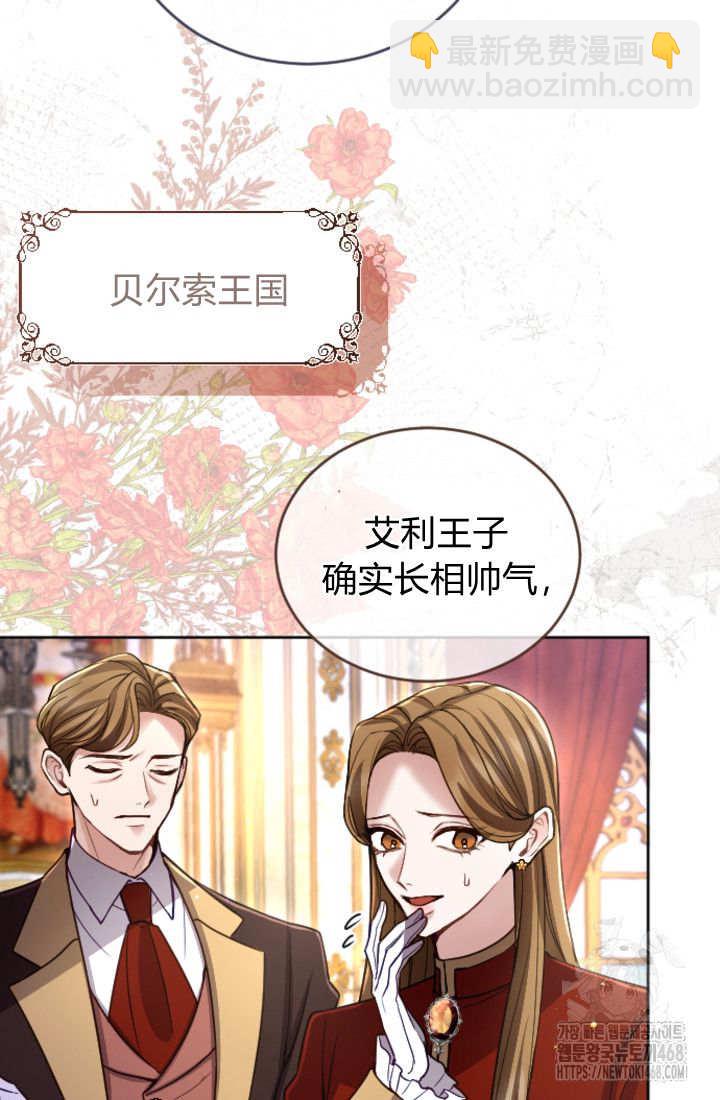 和皇帝一起墮落 - 第134話(2/2) - 2