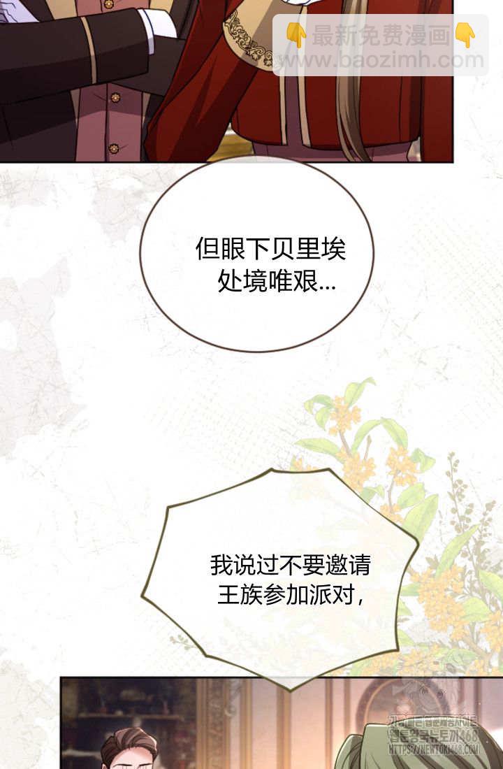 和皇帝一起墮落 - 第134話(2/2) - 3