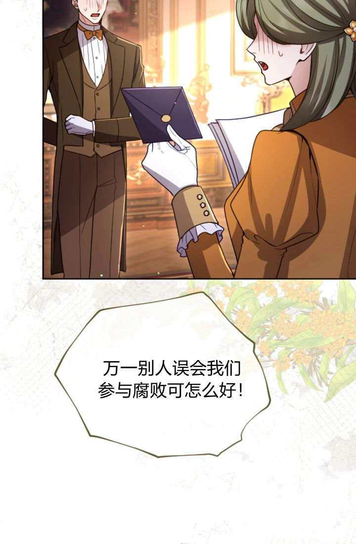 和皇帝一起墮落 - 第134話(2/2) - 4