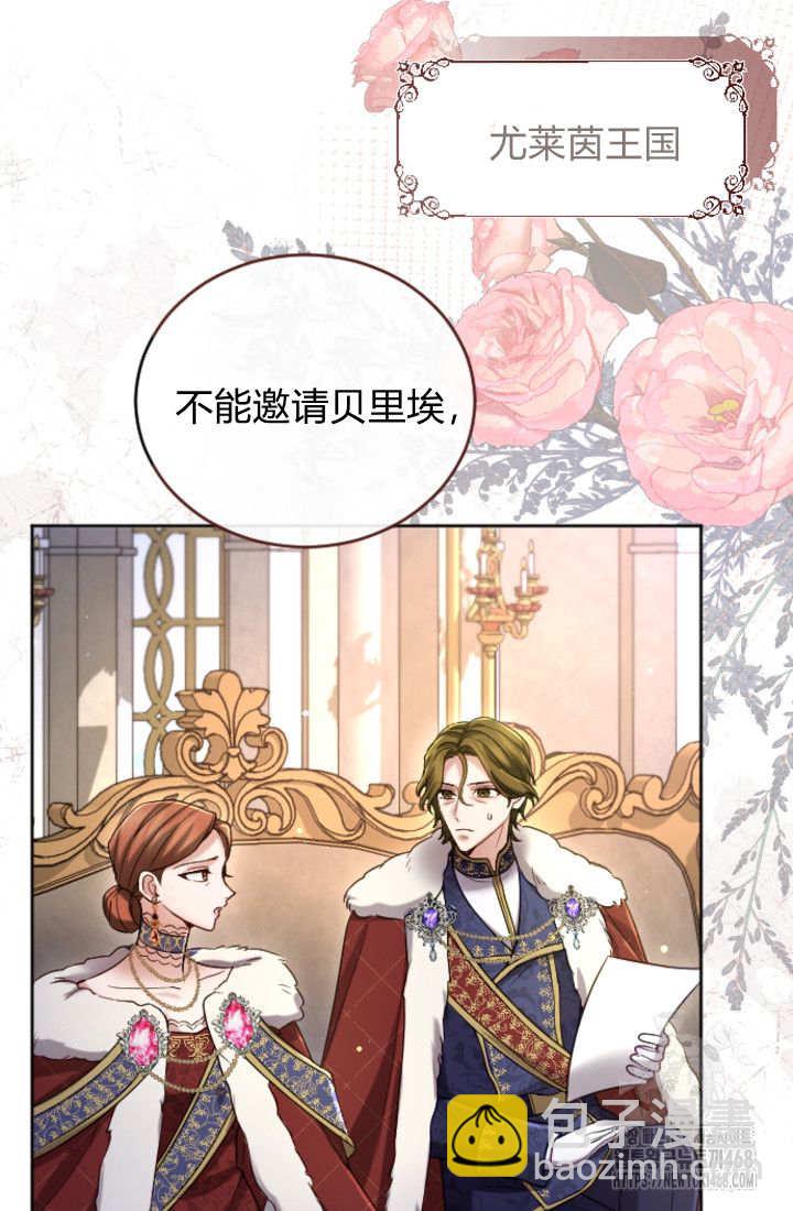 和皇帝一起墮落 - 第134話(2/2) - 5