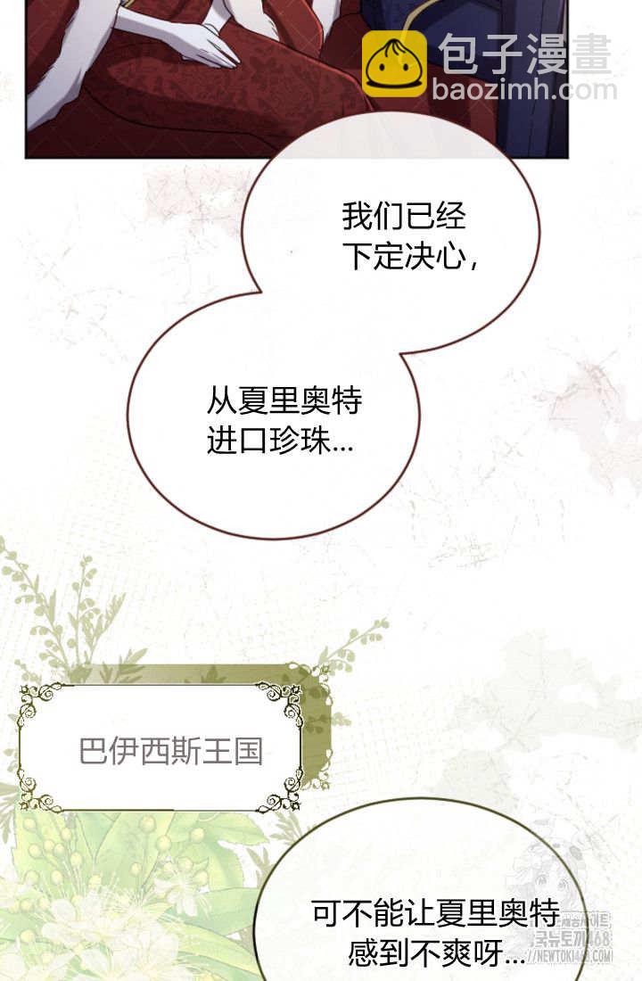 和皇帝一起墮落 - 第134話(2/2) - 6