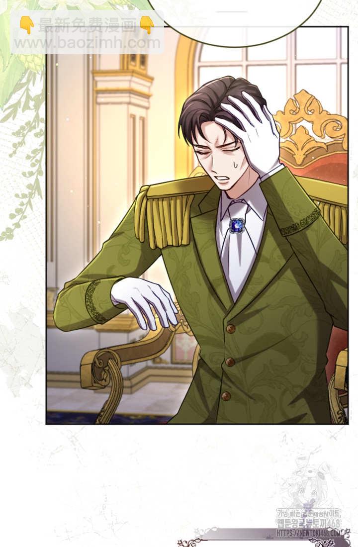 和皇帝一起墮落 - 第134話(2/2) - 7