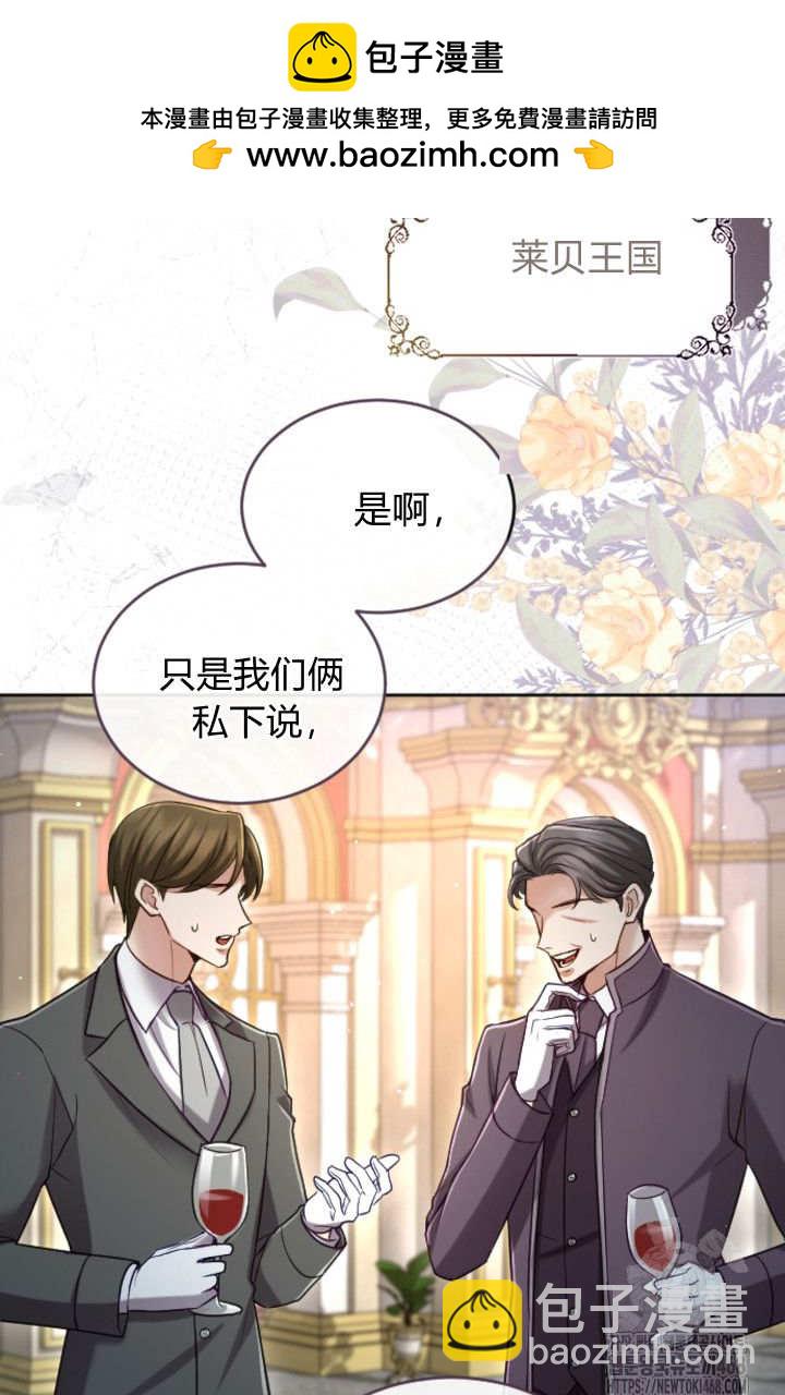 和皇帝一起墮落 - 第134話(2/2) - 1