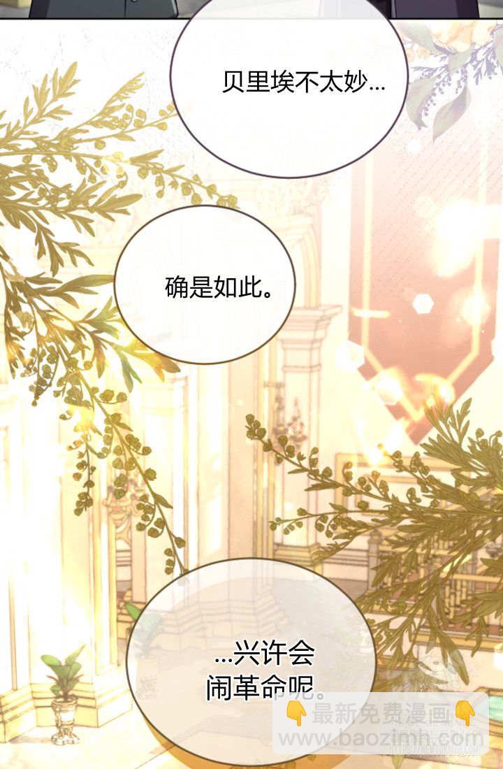 和皇帝一起墮落 - 第134話(2/2) - 2