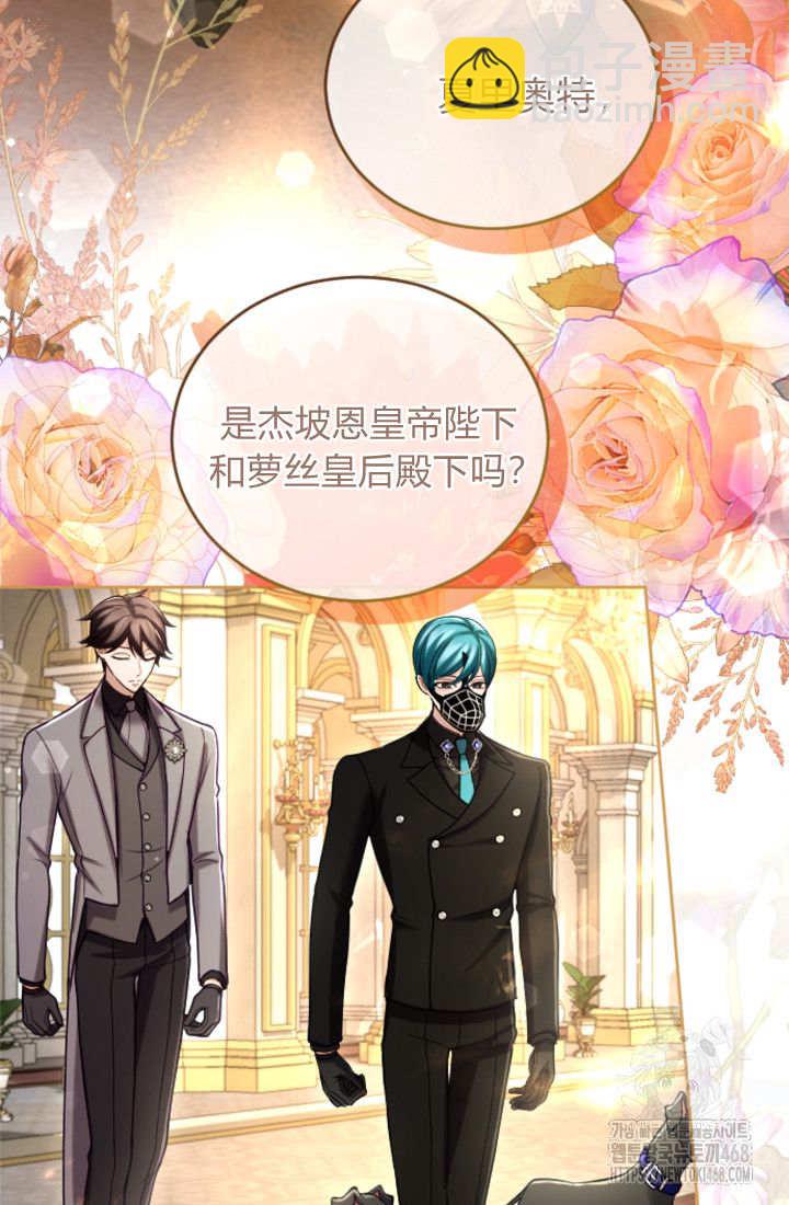 和皇帝一起墮落 - 第134話(2/2) - 1