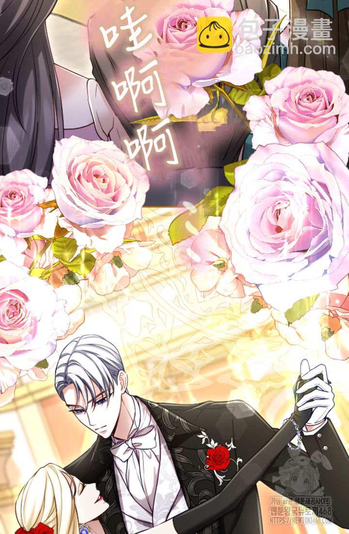 和皇帝一起墮落 - 第134話(2/2) - 6