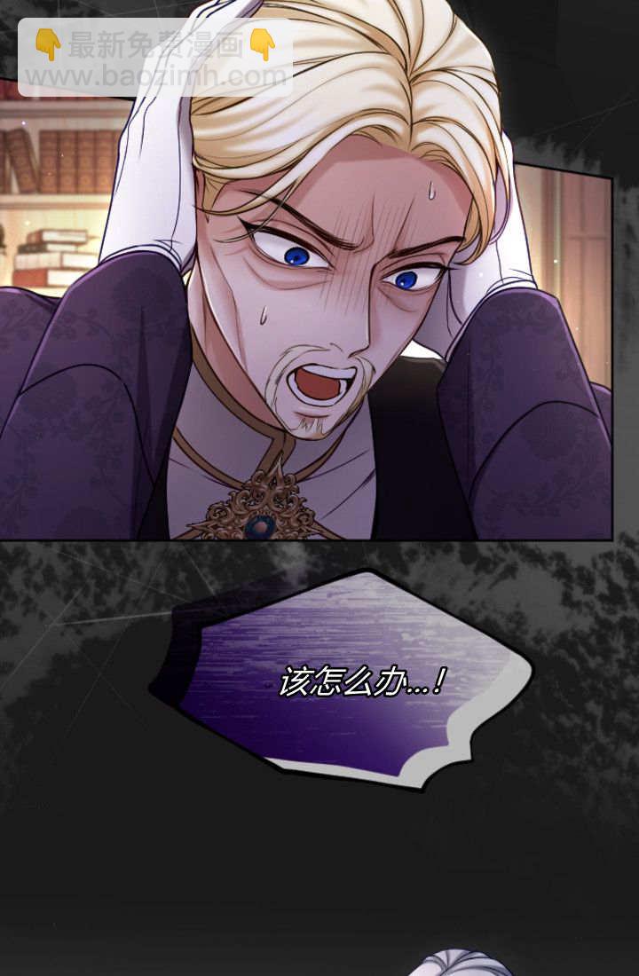 和皇帝一起墮落 - 第134話(2/2) - 2