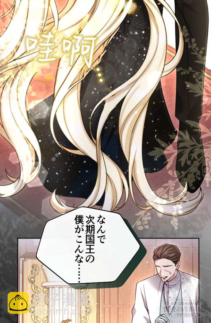 和皇帝一起墮落 - 第134話(2/2) - 4