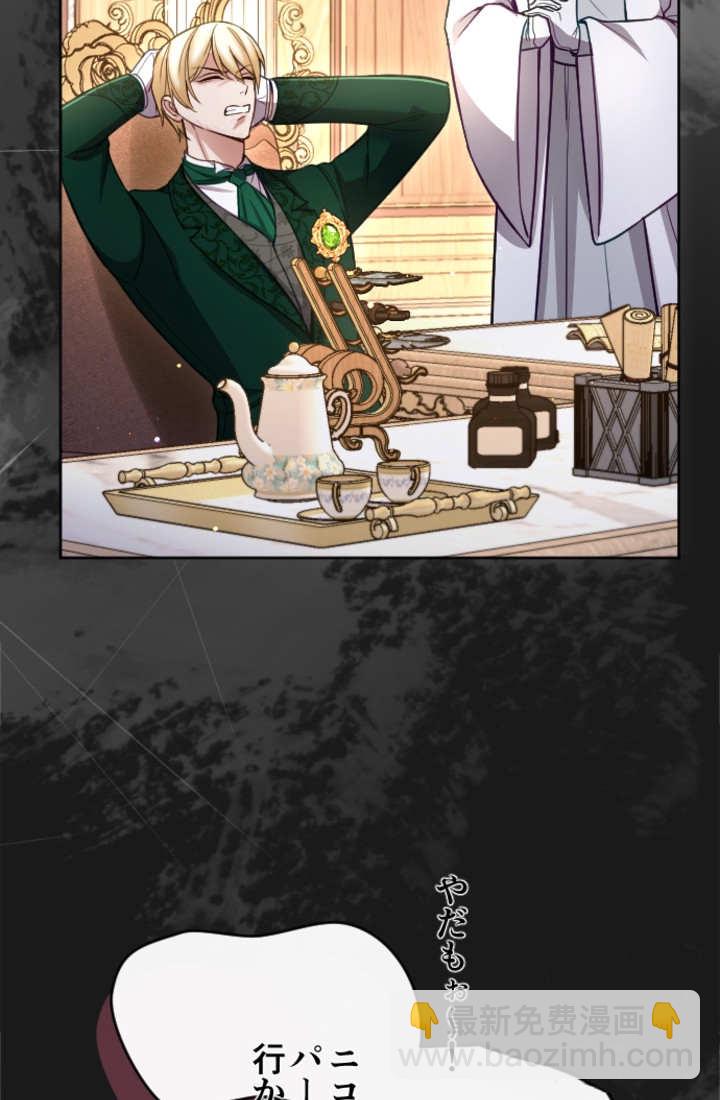 和皇帝一起墮落 - 第134話(2/2) - 5