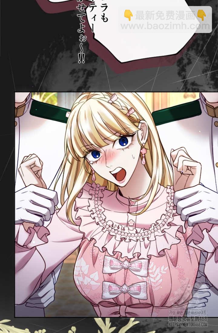 和皇帝一起墮落 - 第134話(2/2) - 6