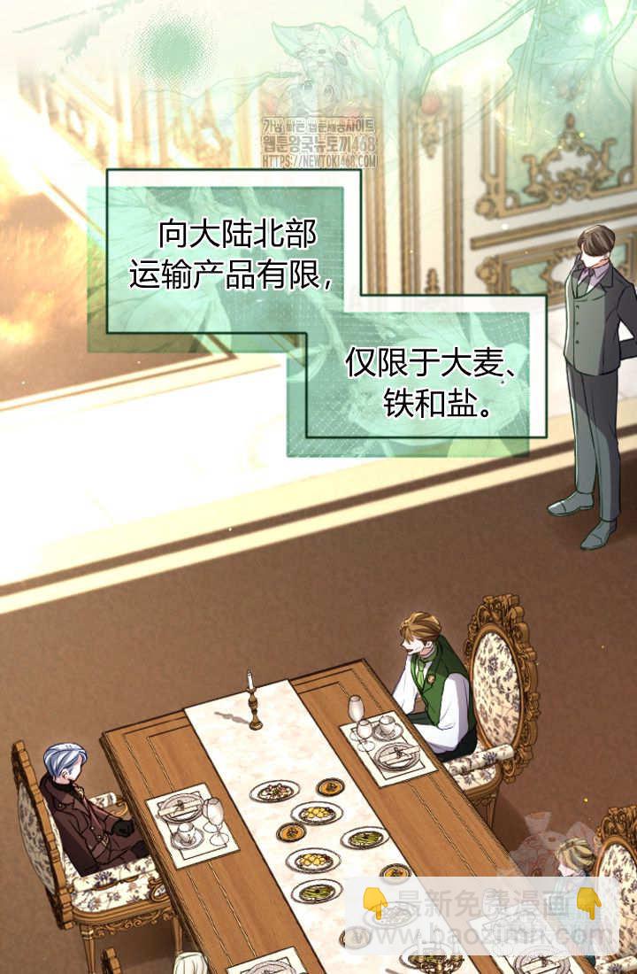 和皇帝一起墮落 - 第136話(1/2) - 3