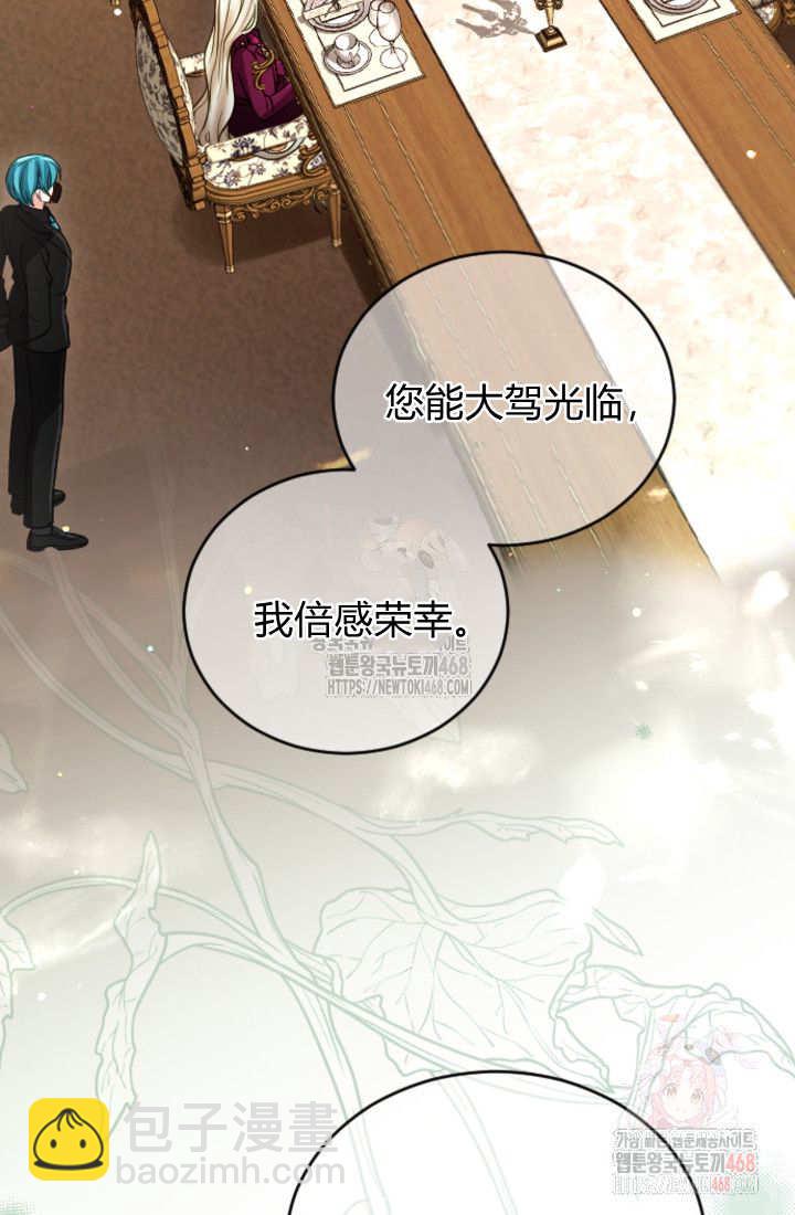 和皇帝一起墮落 - 第136話(1/2) - 4