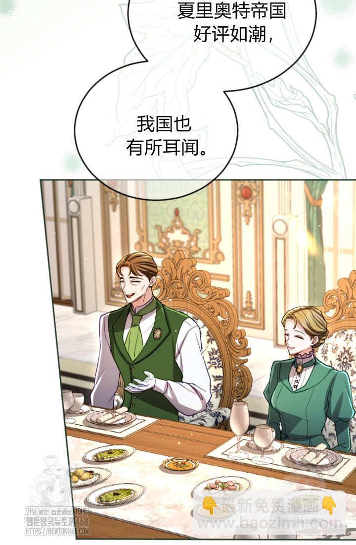 和皇帝一起墮落 - 第136話(1/2) - 5