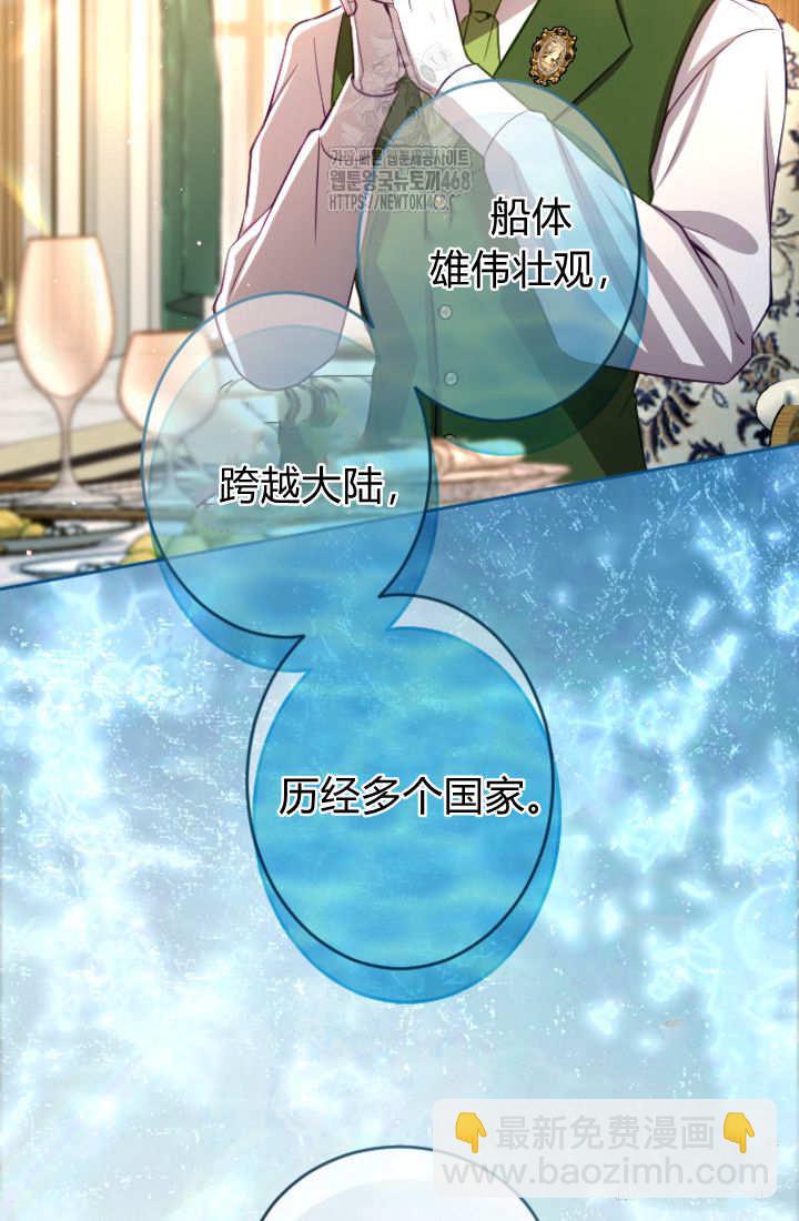 和皇帝一起墮落 - 第136話(1/2) - 8