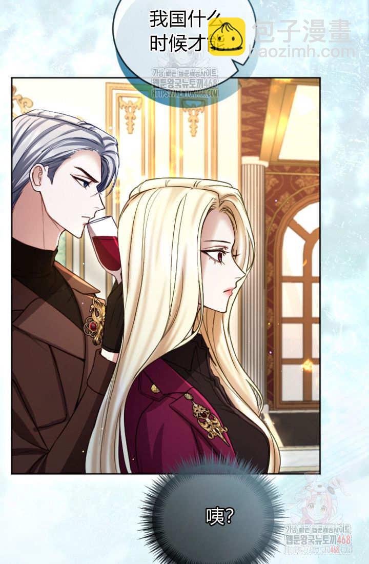 和皇帝一起墮落 - 第136話(1/2) - 1