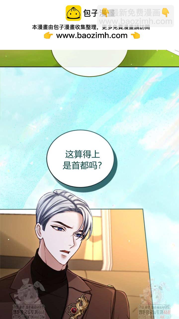 和皇帝一起墮落 - 第136話(1/2) - 2