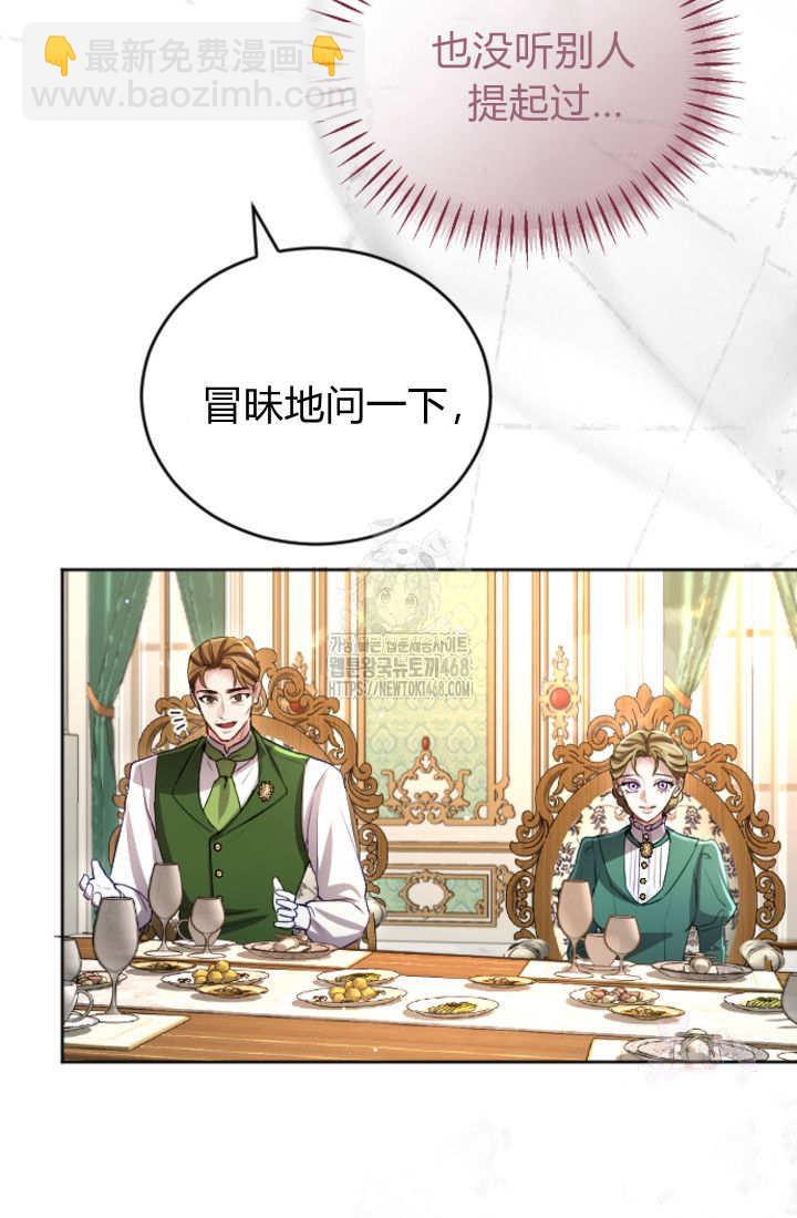 和皇帝一起墮落 - 第136話(1/2) - 5