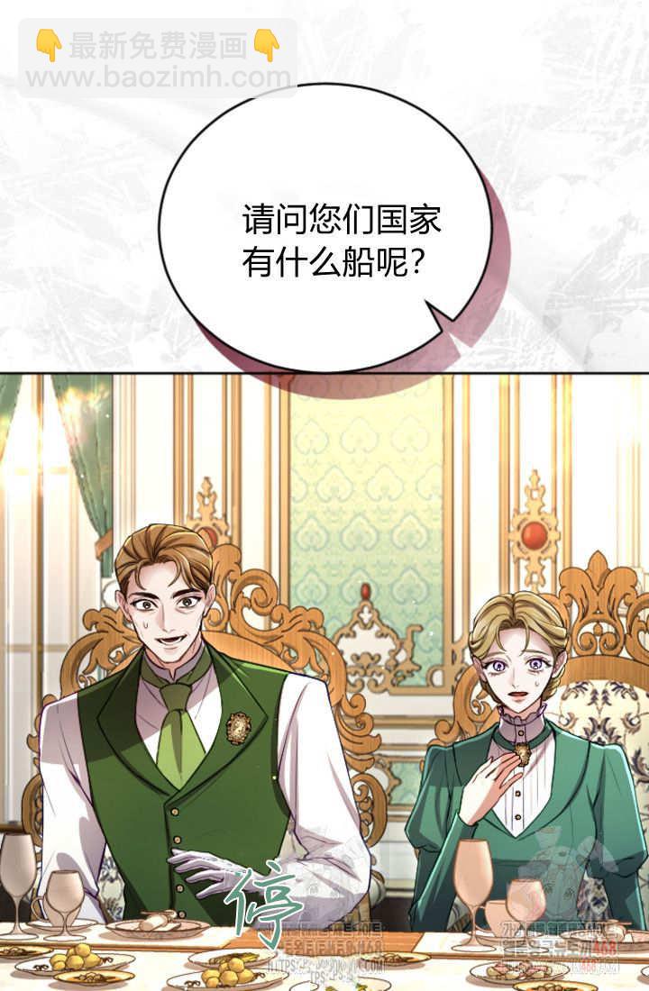 和皇帝一起墮落 - 第136話(1/2) - 6