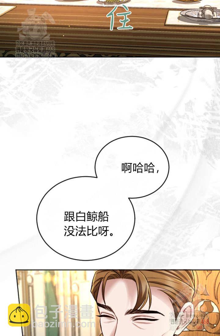 和皇帝一起墮落 - 第136話(1/2) - 7