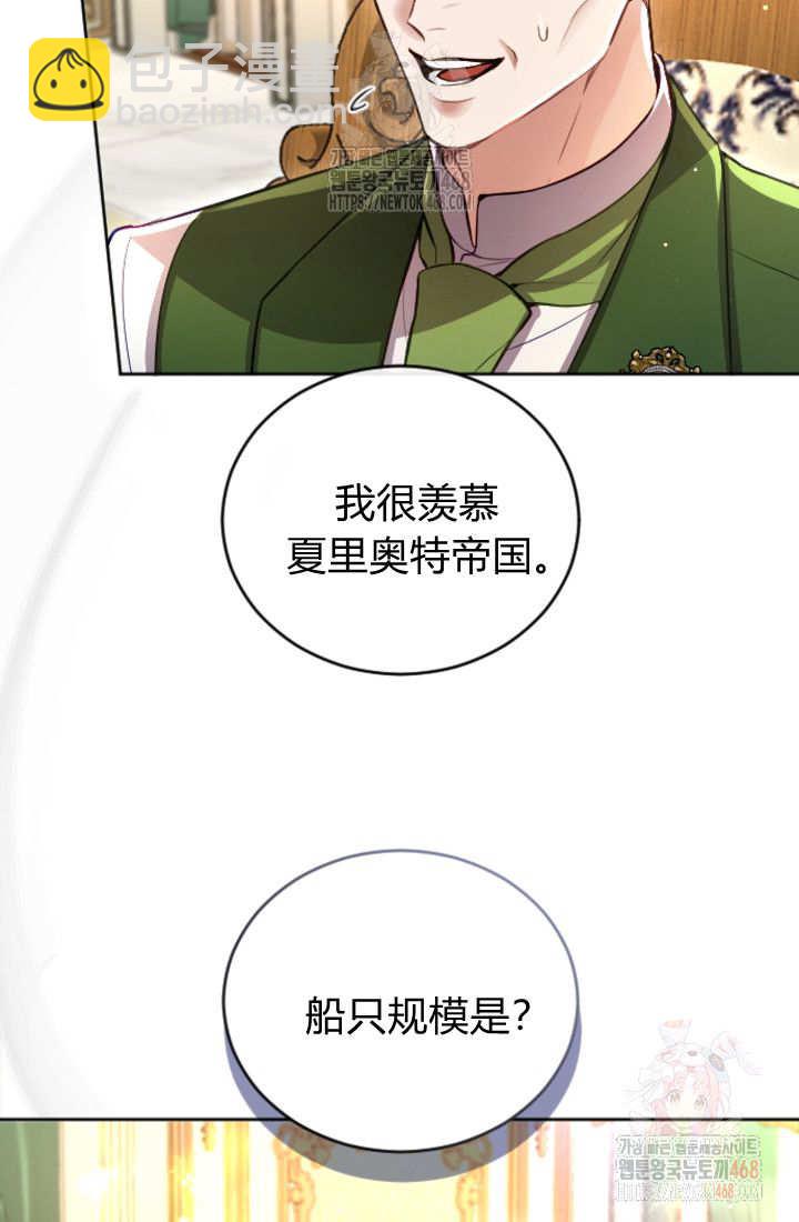 和皇帝一起墮落 - 第136話(1/2) - 8