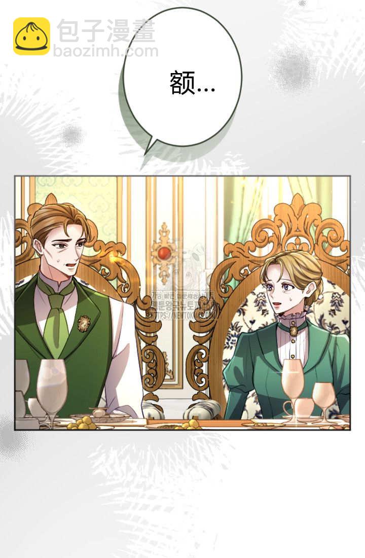 和皇帝一起墮落 - 第136話(1/2) - 2